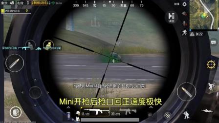 刺激战场: 1分钟告诉你, 为什么4排要配备Mini14?