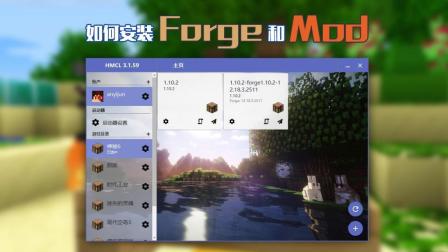 我的世界Minecraft如何安装Forge和mod模组 安逸菌解说