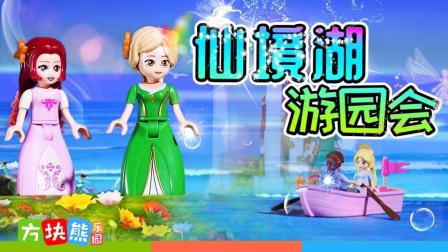 莉娅公主 仙境湖游园会