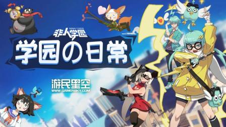 学园的日常: 中二少年红孩儿 脾气暴躁火柴头 3