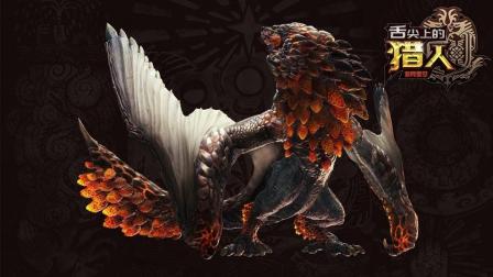 舌尖上的猎人《怪物猎人》里的爆鳞龙繁殖时会炸到配偶吗? 7