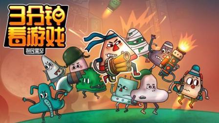 3分钟看游戏: 《小三角大英雄》
