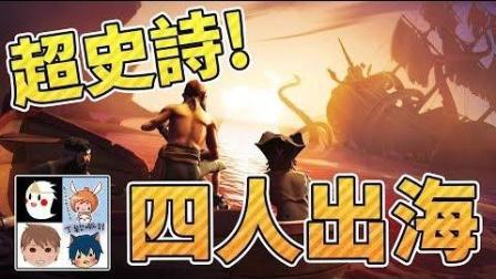 发现大秘宝后居然遇到这种事! 太扯了! ! |Xbox 独占大作《盗贼之海》鬼鬼Ft.繁星、杰瑞、哲平
