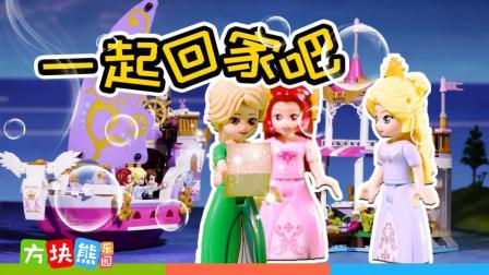 莉娅公主 一起回家吧