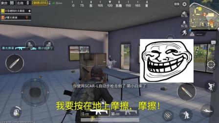刺激战场: 把妹子按在地上“摩擦”, 笑嘻嘻捡人头却是诱饵!