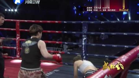 KO女皇龚艳丽再献KO, 澳大利亚美女被单回合重击读秒三次, 举手投降