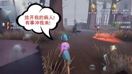 第五人格-一看到聆听就疯狂跺脚, 医生: 你倒是来追我呀!