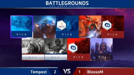 Tempest vs BlossoM 韩国风暴英雄HGC2018冒泡赛第二日