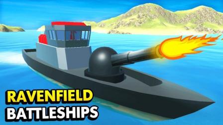 小飞象解说✘战地模拟器 武装小船上岸! 超级军舰凶猛火力覆盖!