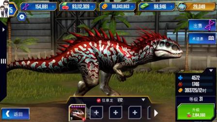 侏罗纪世界游戏第701期: 狂暴龙★恐龙公园★哲爷和成哥