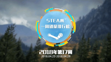 Steam周销量排行榜: 《绝地求生》成功四连冠 《冰汽时代》紧随其后位居榜单第二 17