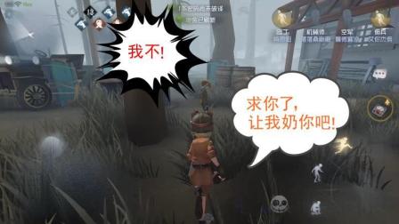 第五人格-机械师: 求你了, 让我给你加血吧!