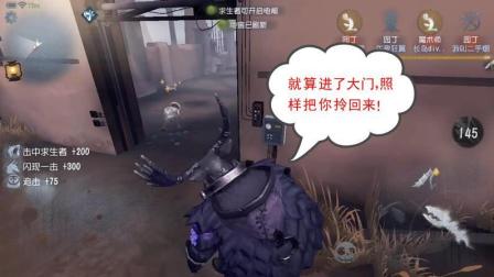 第五人格-鹿头: 就算你进了大门口, 我同样能把你拽回来