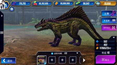 侏罗纪世界游戏第709期: 波斯特鳄★恐龙公园★哲爷和成哥