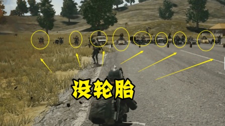 绝地求生30辆爆胎汽车赛跑, 场面壮观, 一路火花带闪电