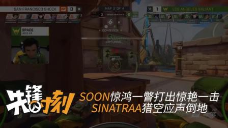 先锋时刻: 各队大哥们的觉醒 3分钟带你看守望先锋比赛亮点