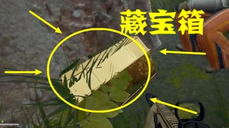 绝地求生: 新地图发现了一个盒子, 金闪闪, 疑似藏宝箱