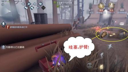 第五人格-律师: 紧要关头开箱摸出护臂, 天助我也