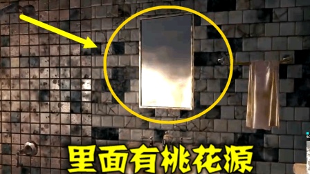 绝地求生: 镜子中发现桃花源, 空空的房间, 没有人!