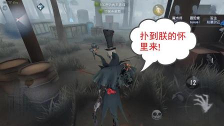 第五人格-杰克: 呆萌小前锋, 快扑到朕的怀里来