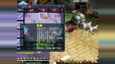 梦幻: 老王给萌琪琪新号鉴定, 一车160武器出野兽成就逆袭了?