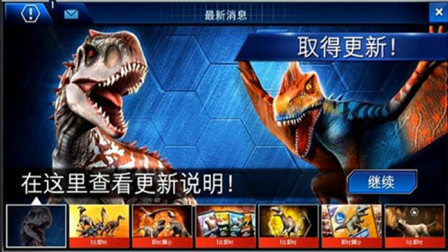 【永哥】侏罗纪世界249 恐龙大乱斗一对九争夺战 侏罗纪恐龙公园