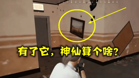 绝地求生: 只要找到这面墙, 你能富得流油, 天天有人送装备