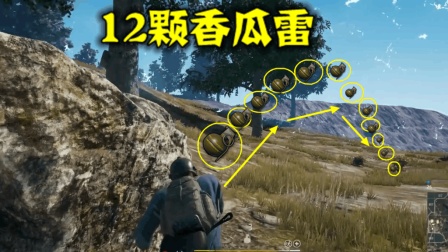 绝地求生: 全场只用12颗手雷, 挑战吃鸡, 结局有点意外