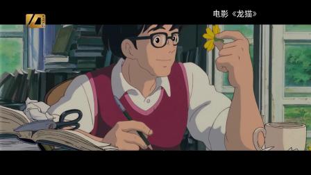《10放-《映像-宫崎骏》（中）：为儿童的创作》  儿童主题折射成年世界表现生活力量