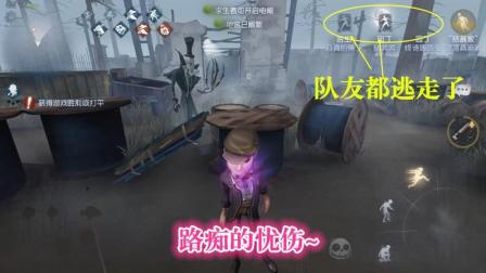 第五人格-慈善家: 路痴的忧伤, 绕图两圈还找不到大门