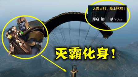 绝地求生: 出现灭霸科学家, 响指一打, 玩家在空中直接变成盒子