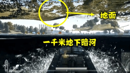 绝地求生: 不小心钻进地下1000米, 居然发现了蓝洞的新模式