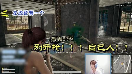 绝地求生: 惹不起惹不起! Miss大枪在手队友都要抖三抖?