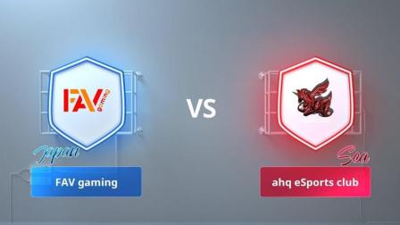 FAV gming (日本)VS ahq eSports club(中国台湾), CRL亚洲赛区日本vs东南亚第七场