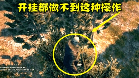 绝地求生: 跳8000次飞机才打出这种操作, 感觉自己可以买彩票了