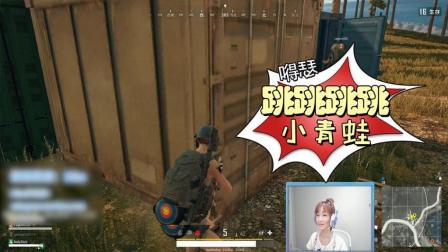 Miss把绝地求生玩成了超级马里奥! SKS: 你再给我跳一下试试?