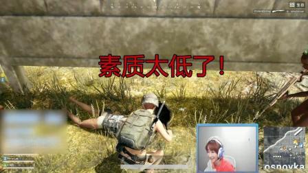 绝地求生: Miss直播做了什么? 80W观众表示素质太低了!