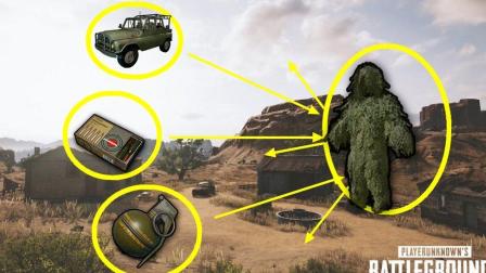 绝地求生: 发现一件超人吉利服, 穿上神仙都不怕, 防弹防雷防车压