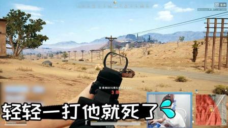 绝地求生: 5秒内连杀三人疯狂刷屏! Miss自己都不敢相信