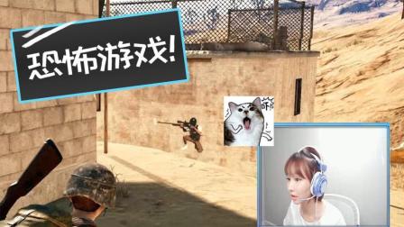 有多少人玩绝地求生被这个吓到了? Miss: 这个死变态!