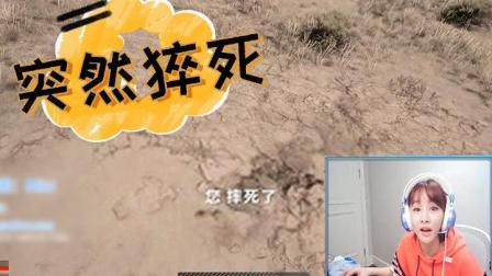 绝地求生: 这是最新的bug么? 谁能看懂Miss怎么死的?