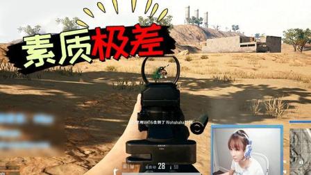 绝地求生: 瞧把Miss给气得, 这游戏体验可以说很差了!