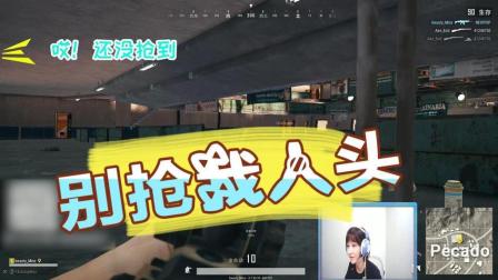 绝地求生Miss: 这么畜生的么? 这人头抢的有点过分了!