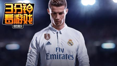 3分钟看游戏: 《FIFA足球世界》