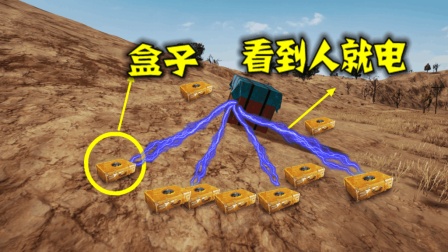 绝地求生: 遇到一个带电的空投, 没人敢舔, 周围全是盒子