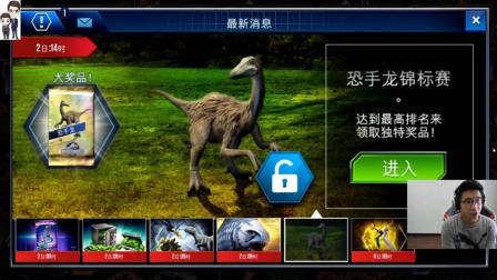 侏罗纪世界游戏第737期: 恐手龙★恐龙公园★哲爷和成哥