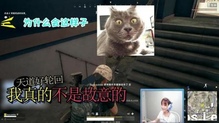 绝地求生Miss: 惊了! 这是什么骚操作? 队友心态直接崩了!