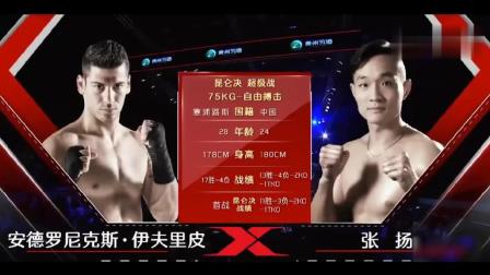 开场被踢裆后, 中国勇士暴力重击直接终结对手!