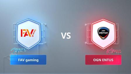 FAV Gaming(日本) VS OGN ENTUS(韩国)CRL亚洲赛区 日本vs韩国 第六周第一场