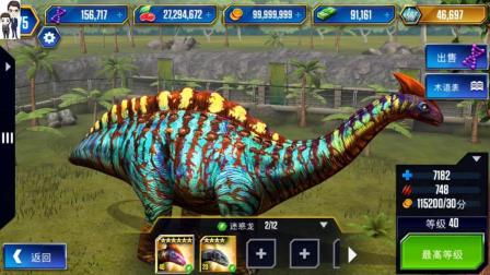 侏罗纪世界游戏第740期: 迷惑龙★恐龙公园★哲爷和成哥